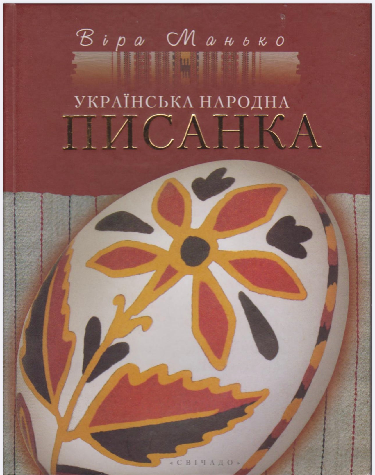 The Ukrainian Folk Pysanka - Vira Manko - Ukrainian