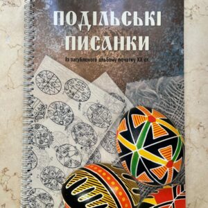 Podilsky Pysanky