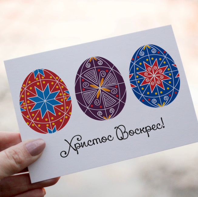 Cards - "Three Pysanky" Easter Card 1 Pcs