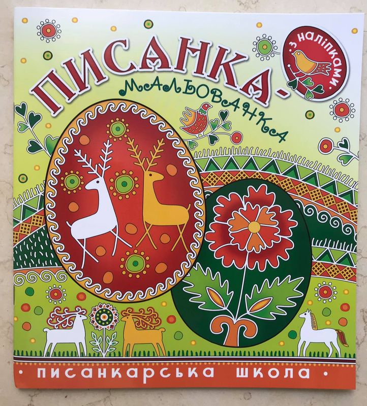 Children's Colouring Book - Vira Manko