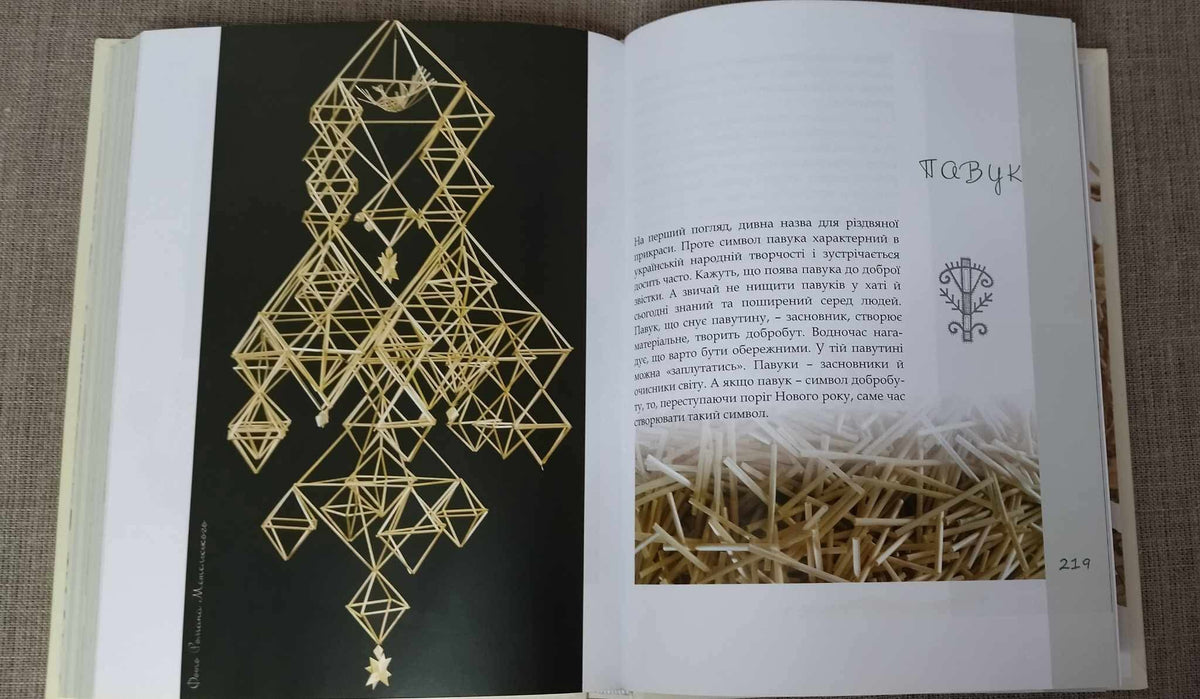 Solar Patterns - Straw Weaving