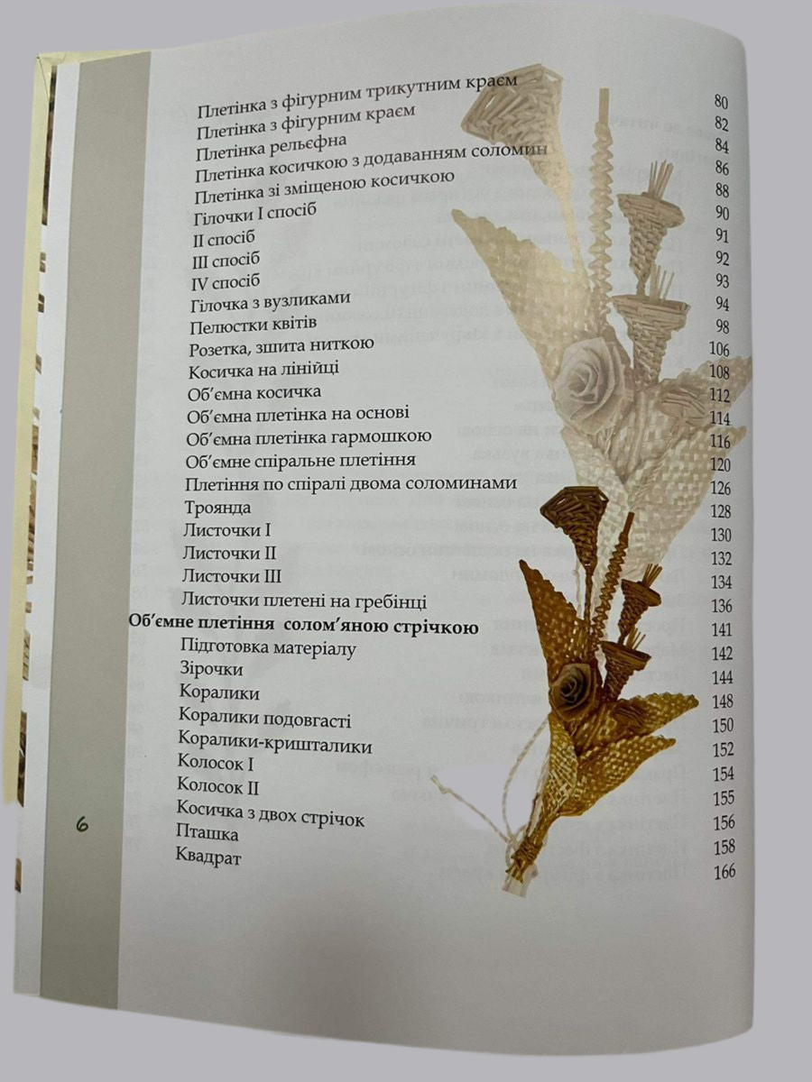 Solar Patterns - Straw Weaving
