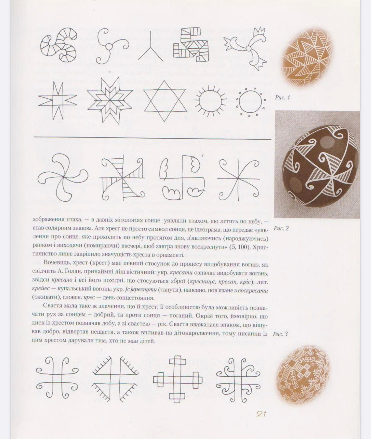 The Ukrainian Folk Pysanka - Vira Manko - Ukrainian