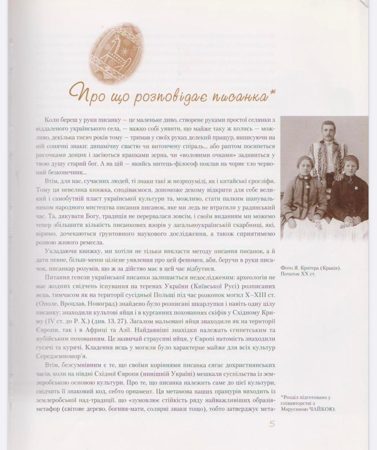 The Ukrainian Folk Pysanka - Vira Manko - Ukrainian