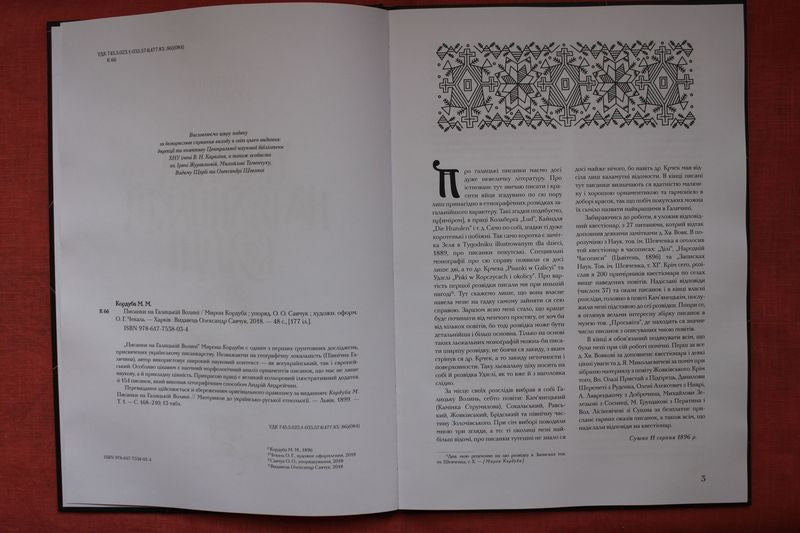 Pysanky in Galician Volyn