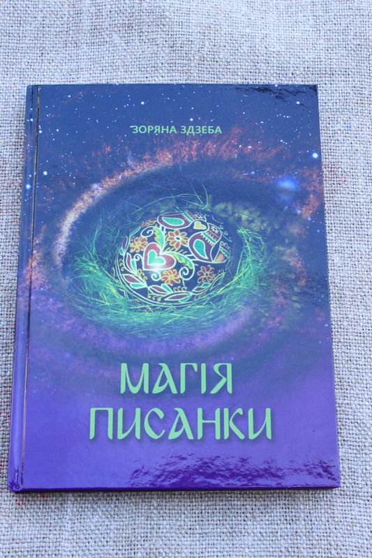 The Magic of Pysanka