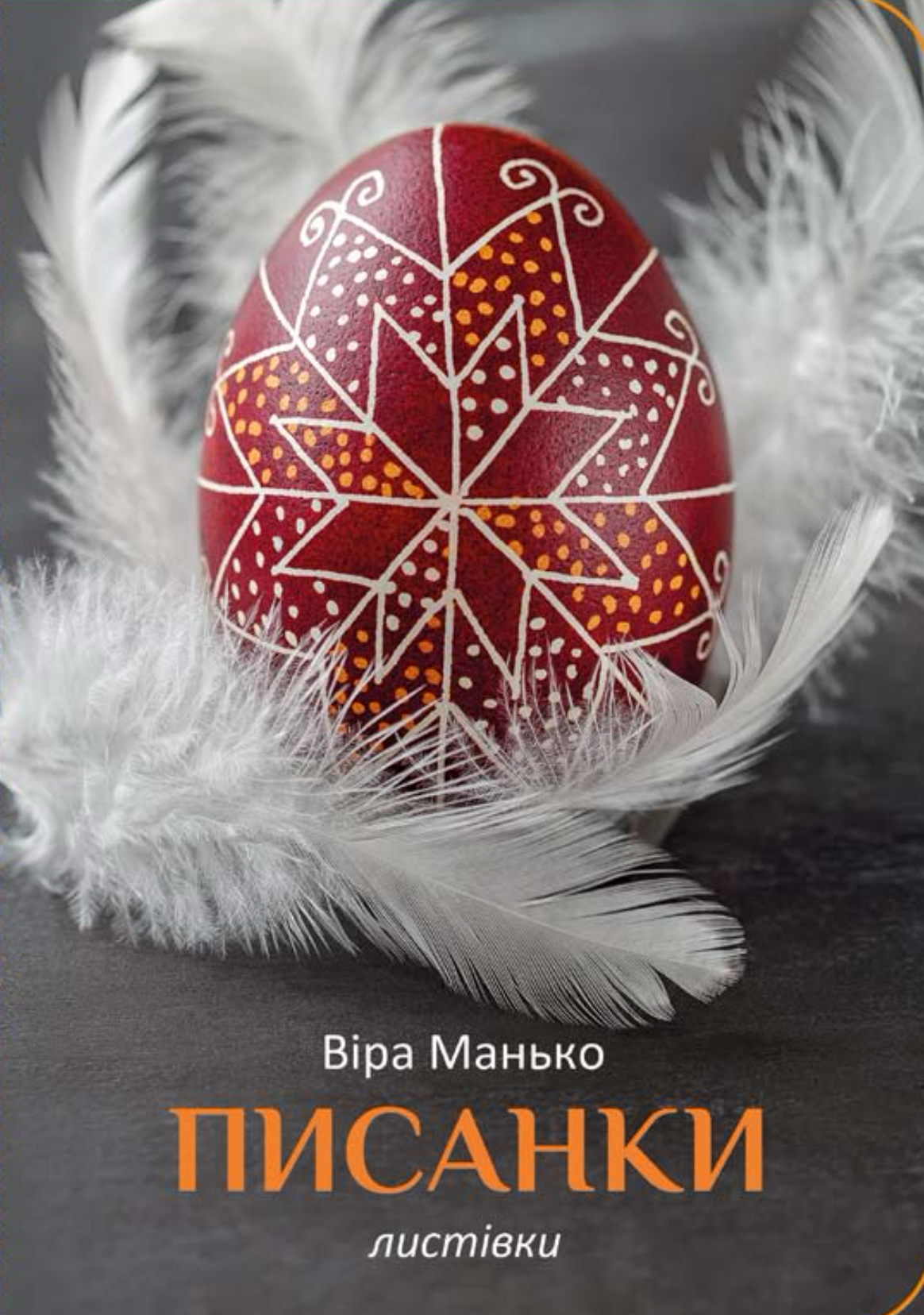 Vira Manko Postcards - Set 1