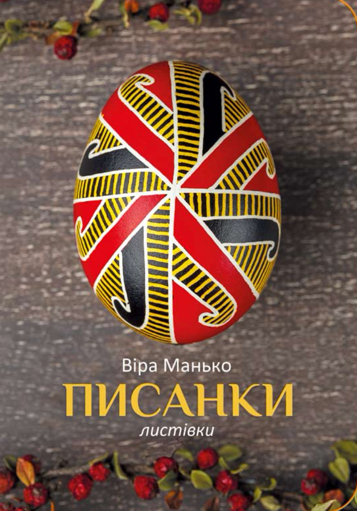 Vira Manko Postcards - Set 2