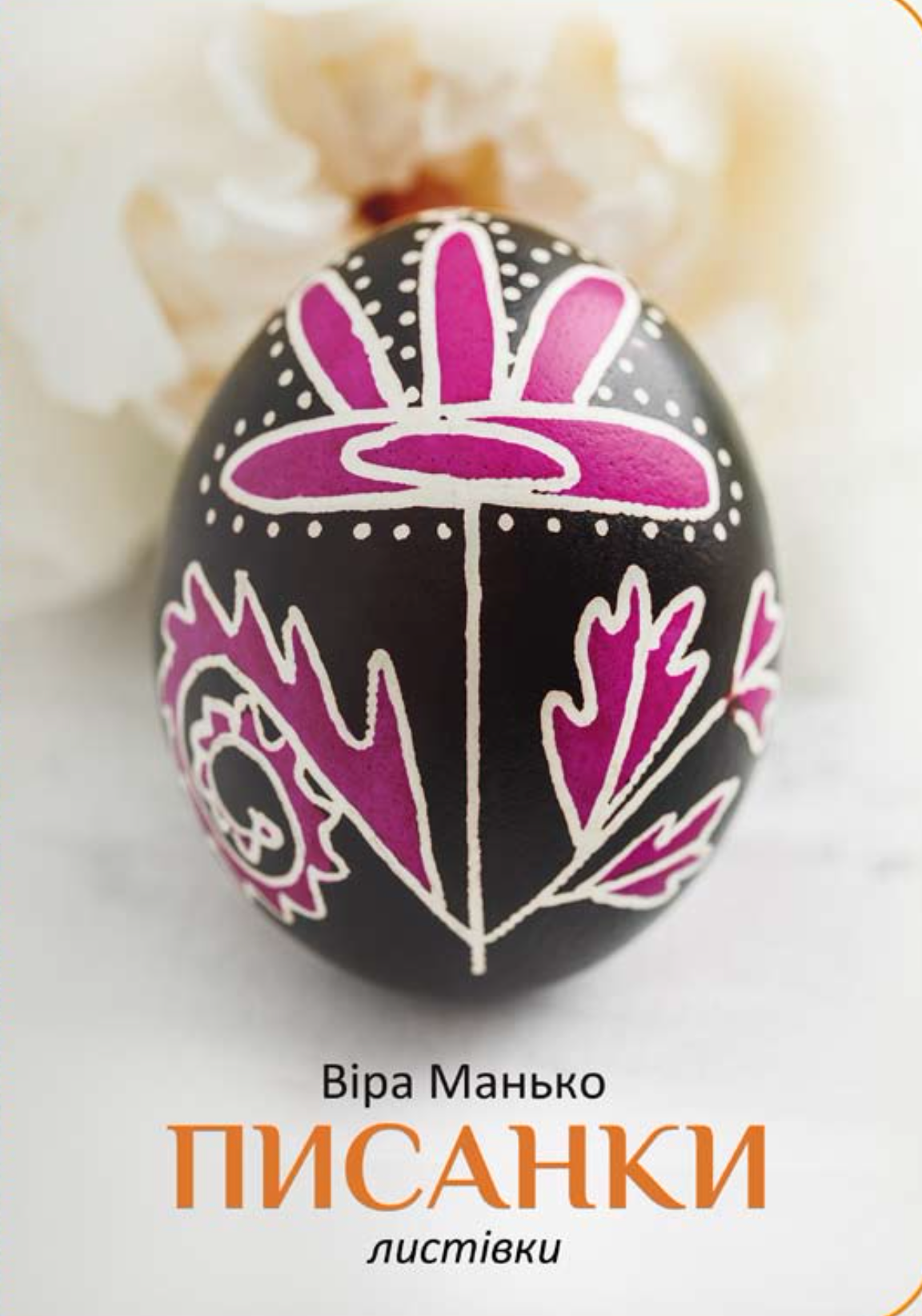 Vira Manko Postcards - Set 3