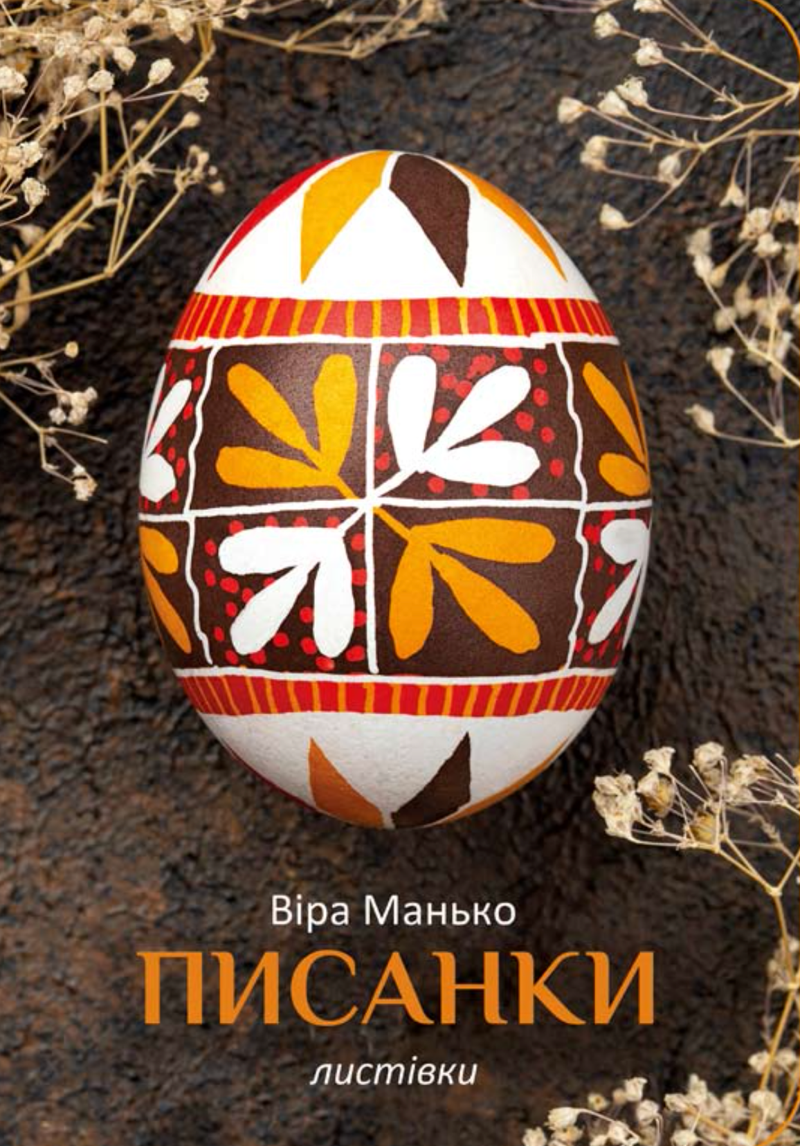 Vira Manko Postcards - Set 4