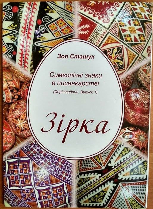 Zoya Stashuk - #1 Stars