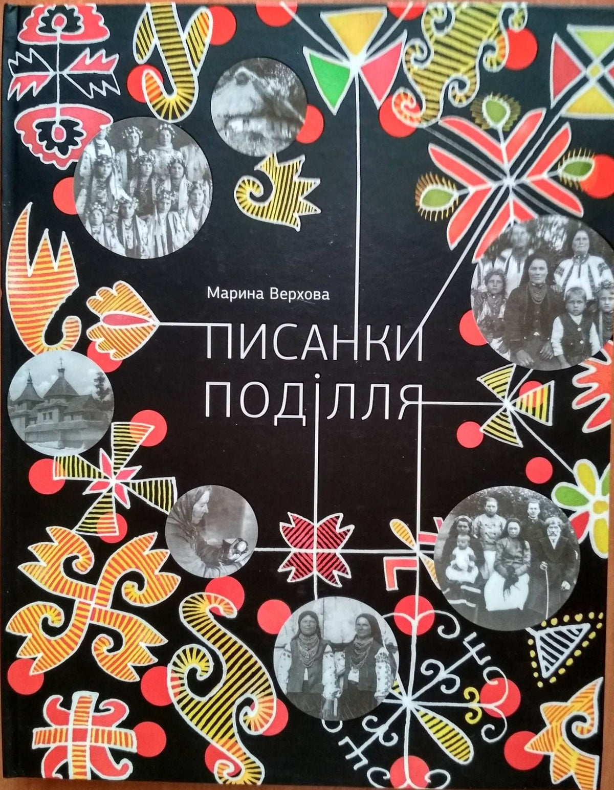 Pysanky of Podillya - Maryna Verkhova