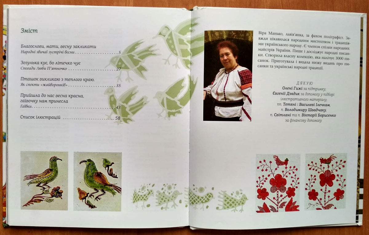 Fly Nightingales, To Native Lands - Vira Manko