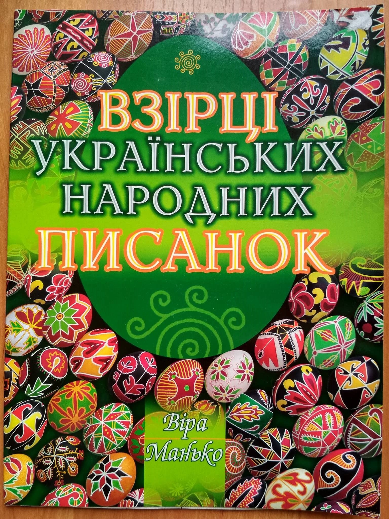 Samples of Ukrainian Easter eggs -  Vira Manko