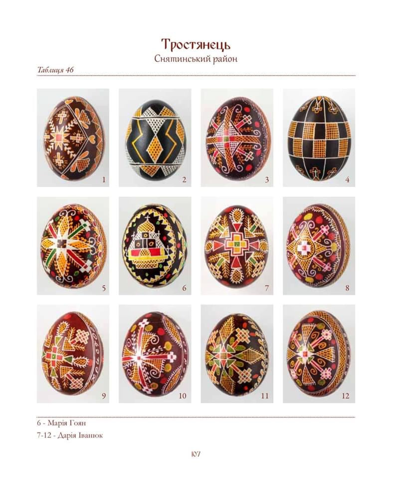 Vira Manko - Pokuttian Folk Pysanky