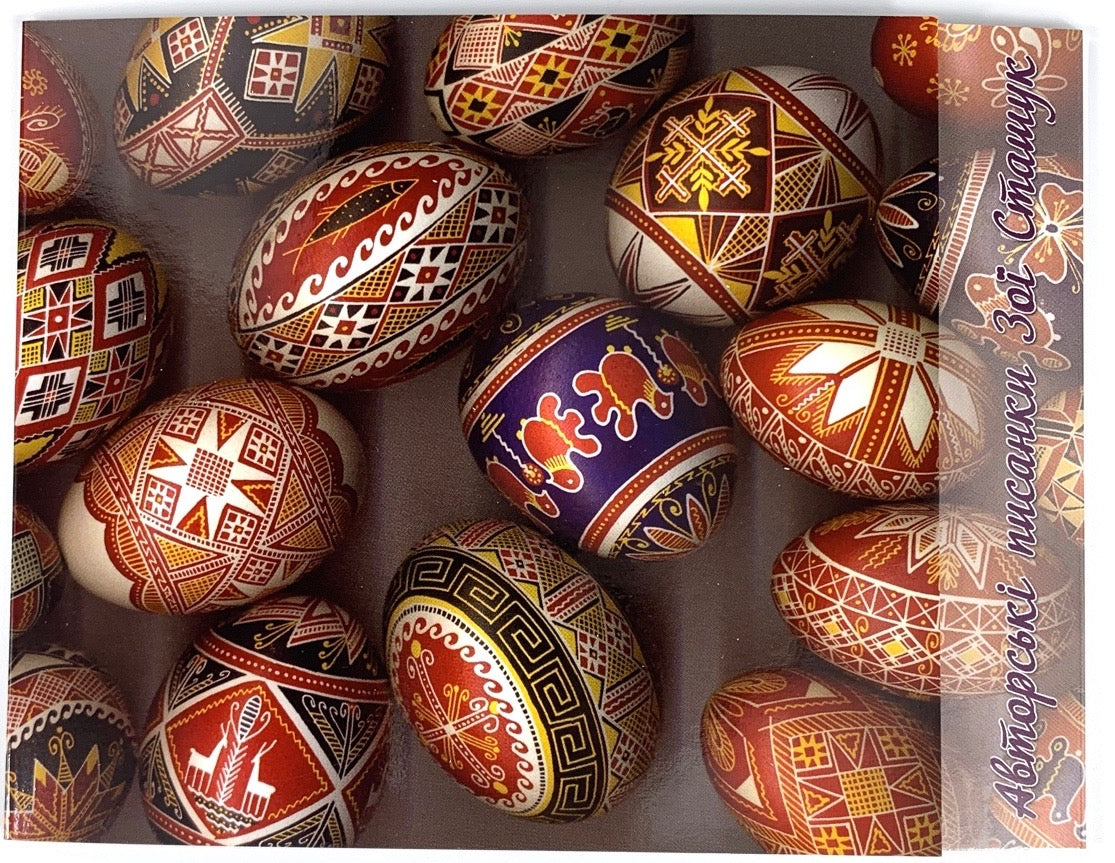 Zoya Stashuk - Purple Postcards