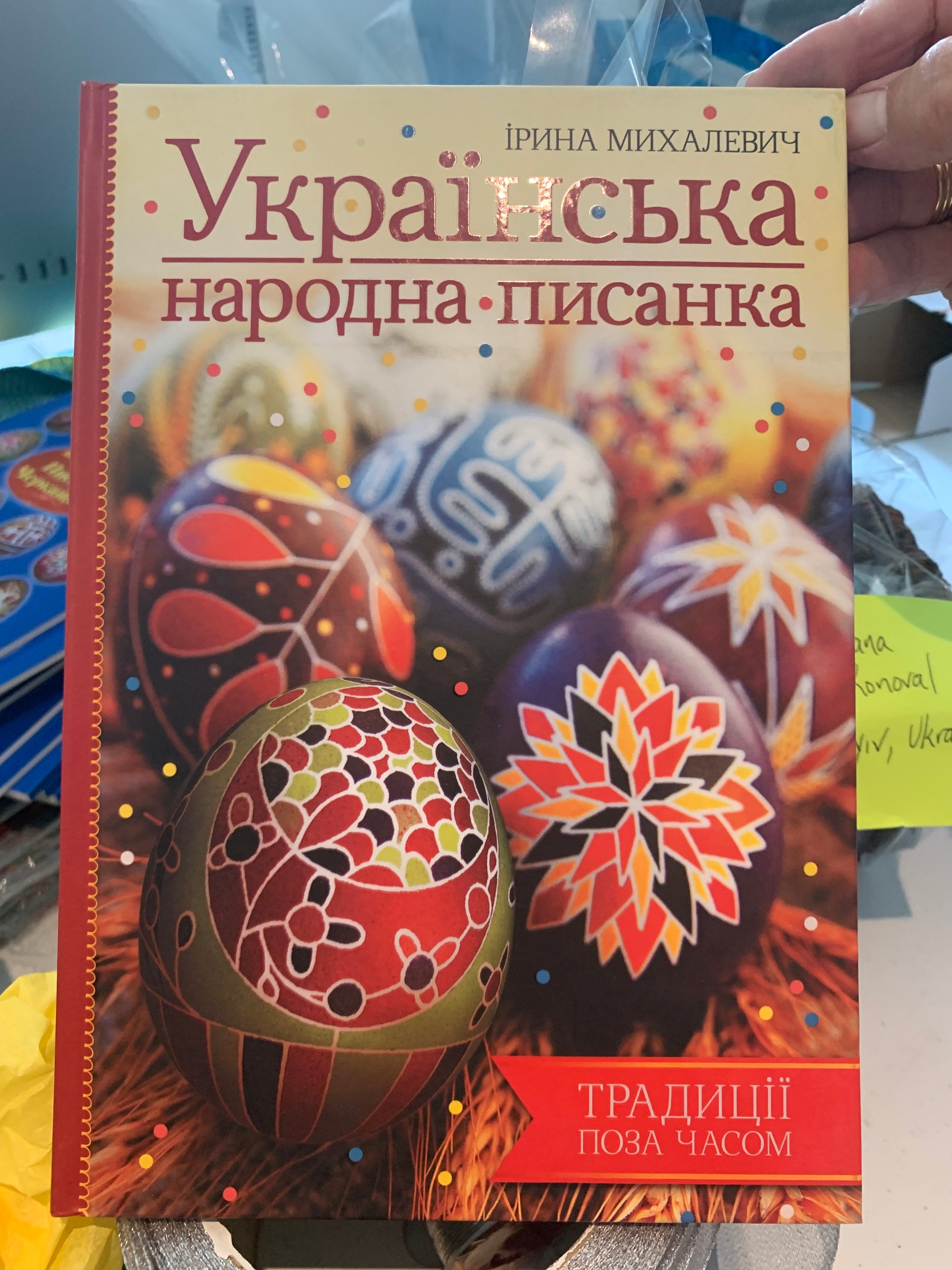 Ukrainian Folk Easter eggs - Iryna Mikhalevich