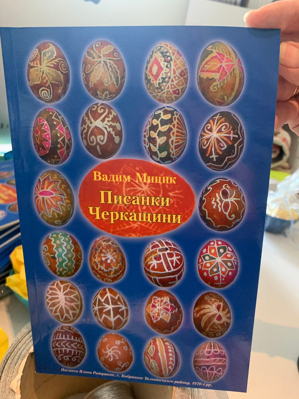 Pysanky of Cherkasy - Vadim Mytsuk